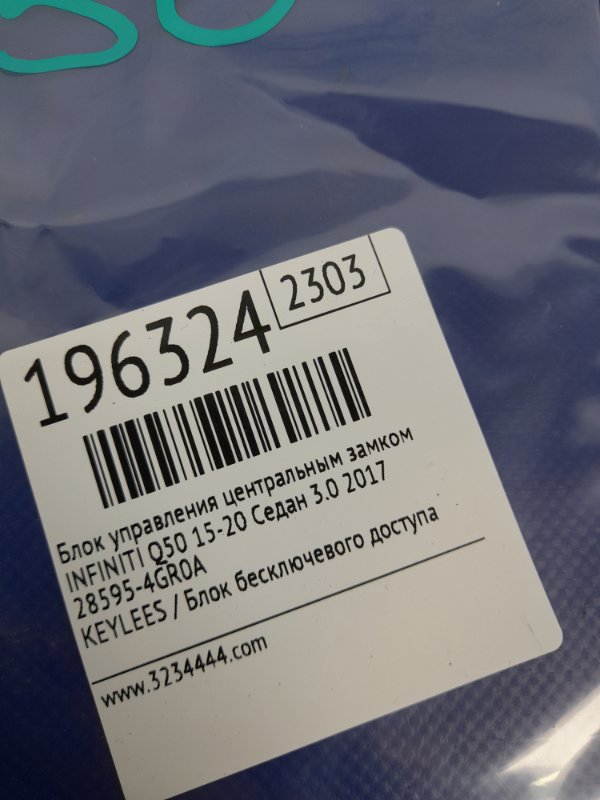 Блок управления центральным замком Q50 15-20 2017 Седан 3.0 VR30DDTT Блок управления центральным замком Q50 15-20 2017 Седан 3.0 VR30DDTT