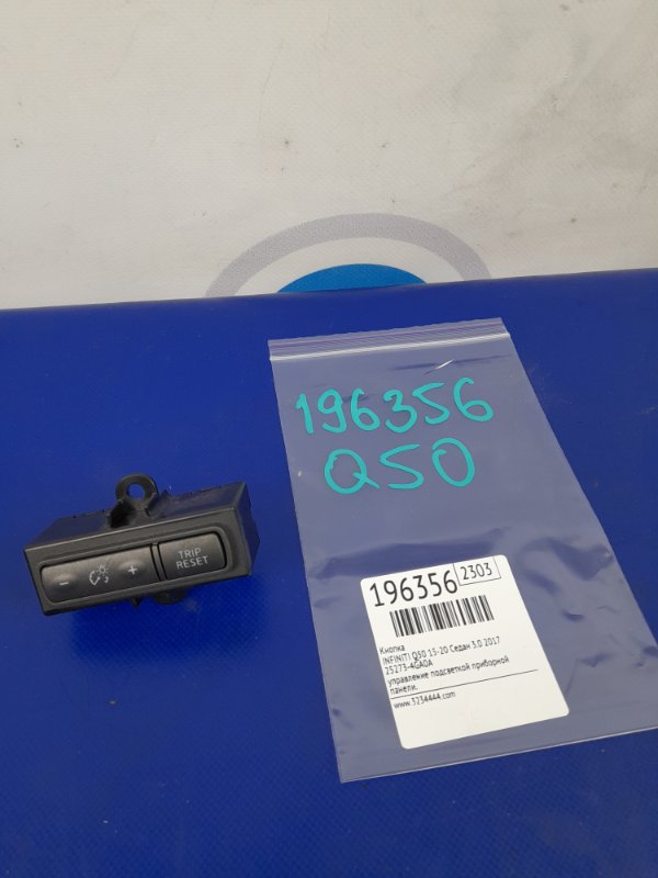 Регулятор подсветки панели приборов INFINITI Q50 15-20 2017 Седан 3.0 VR30DDTT 25273-4GA0A Б/У