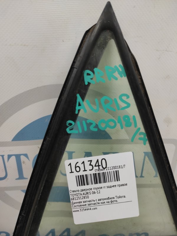Стекло двери глухое заднее правое AURIS 06-12 Стекло двери глухое заднее правое AURIS 06-12