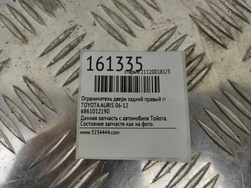 Ограничитель двери задний правый AURIS 06-12