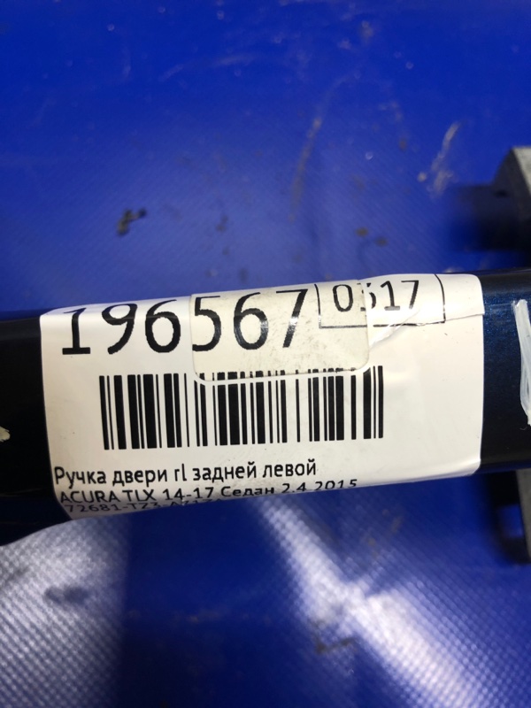Ручка двери наружная задняя левая TLX 14-17 2015 Седан 2.4