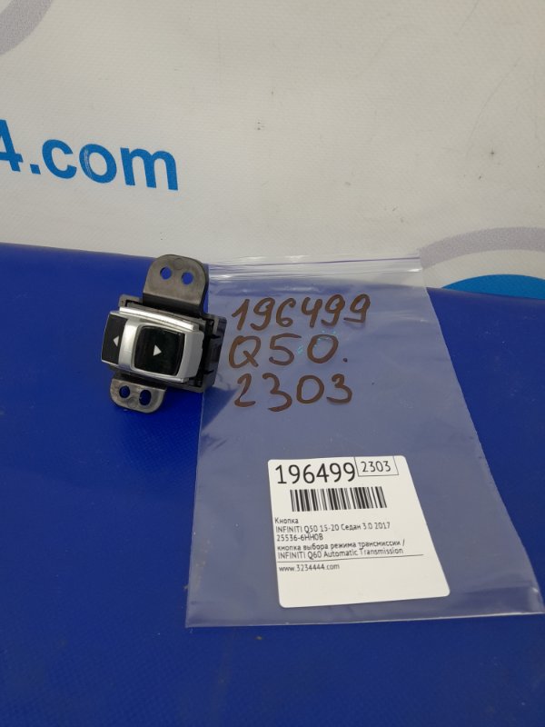 Запчасть кнопка INFINITI Q50 15-20 2017 Седан 3.0 VR30DDTT 25536-6HH0B Б/У Кнопка INFINITI Q50 15-20 2017 Седан 3.0 VR30DDTT 25536-6HH0B Б/У