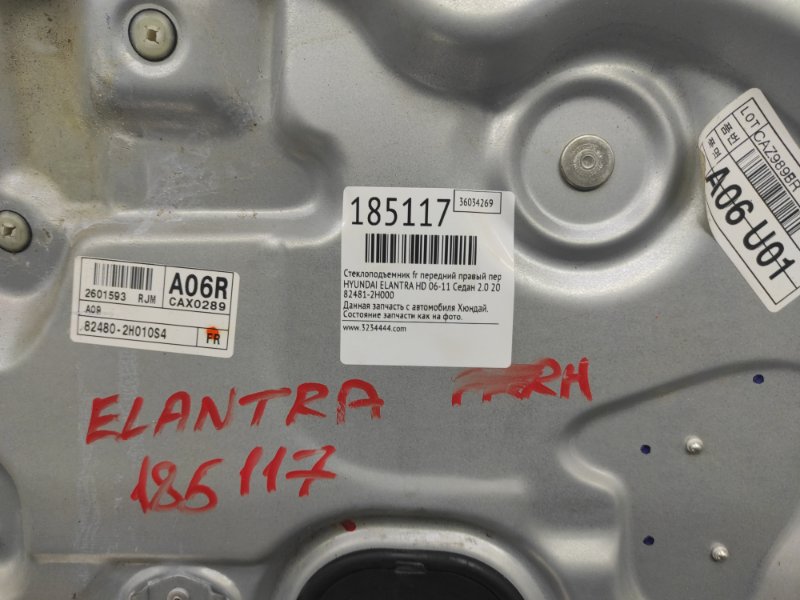 Стеклоподъемник передний правый ELANTRA HD 06-11 2007 HD 2.0 G4GC