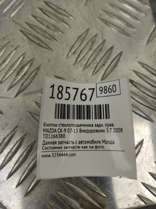 Кнопка стеклоподъемника задняя правая CX-9 06-16 2008 Внедорожник 3.7 Кнопка стеклоподъемника задняя правая CX-9 06-16 2008 Внедорожник 3.7