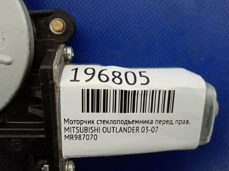 Моторчик стеклоподъемника передний правый OUTLANDER 03-07