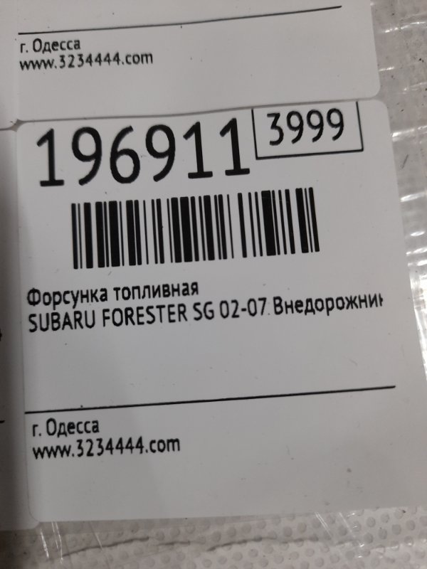 Форсунка топливная FORESTER SG 02-07 2007 SG 2.5 EJ253