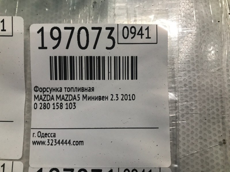 Форсунка топливная 5 CR 05-10 2009 Минивен 2.3