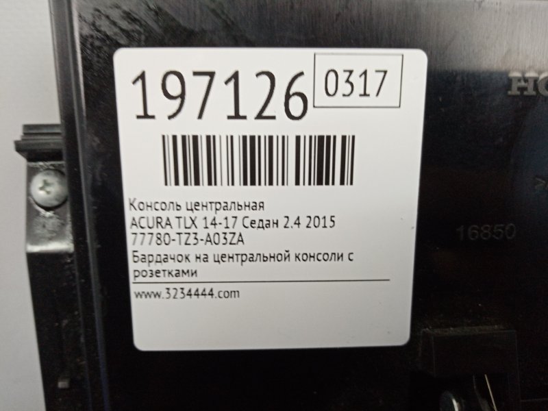 Консоль центральная TLX 14-17 2015 Седан 2.4 Консоль центральная TLX 14-17 2015 Седан 2.4