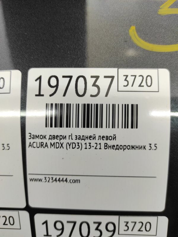 Замок двери задний левый MDX (YD3) 13-21 2014 Внедорожник 3.5