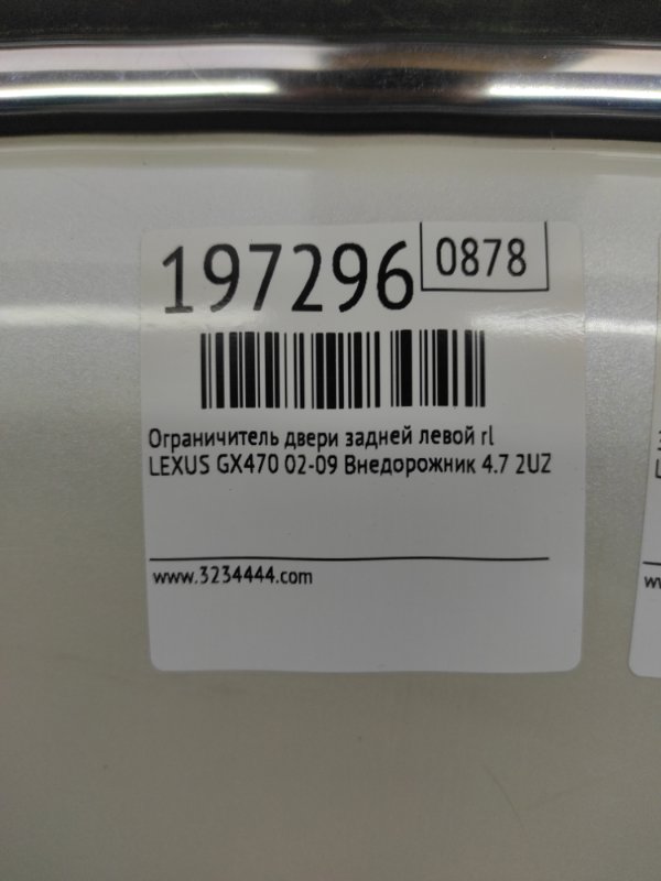 Ограничитель двери задний левый GX470 02-09 2005 Внедорожник 4.7 2UZFE Ограничитель двери задний левый GX470 02-09 2005 Внедорожник 4.7 2UZFE