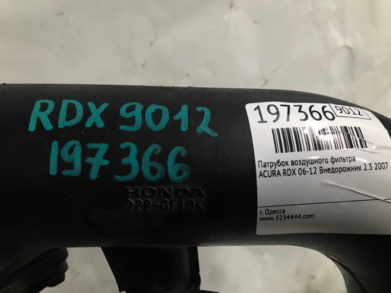 Патрубок воздушного фильтра RDX 06-12 2007 Внедорожник 2.3