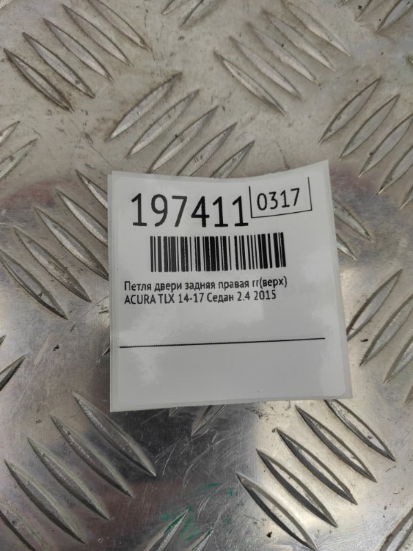Петля двери верхняя задняя правая TLX 14-17 2015 Седан 2.4