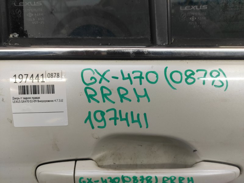 Дверь задняя правая GX470 02-09 2005 Внедорожник 4.7 2UZFE