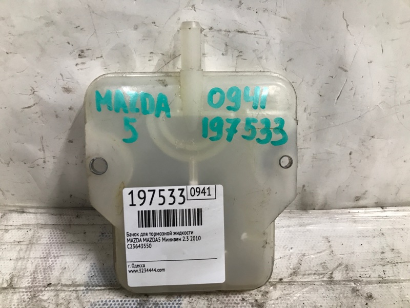 Бачок главного тормозного цилиндра 5 CR 05-10 2009 Минивен 2.3