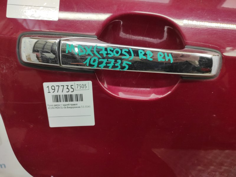 Ручка двери наружная задняя правая ACURA MDX (YD1) 00-06 2003 Внедорожник 3.5 J35A5 72640-S3V-A01 Б/У