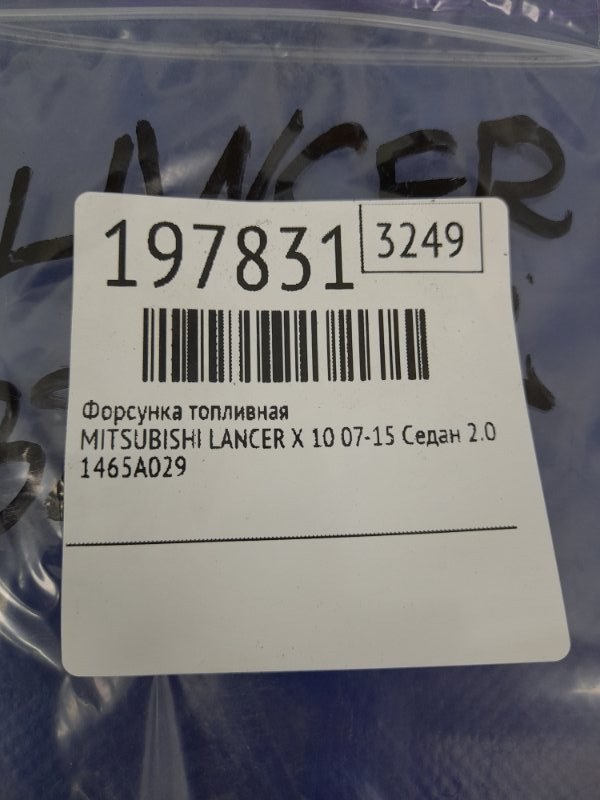 Форсунка топливная LANCER X 10 07-15 2011 Седан 2.0 Форсунка топливная LANCER X 10 07-15 2011 Седан 2.0