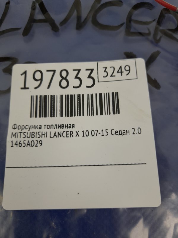 Форсунка топливная LANCER X 10 07-15 2011 Седан 2.0 Форсунка топливная LANCER X 10 07-15 2011 Седан 2.0