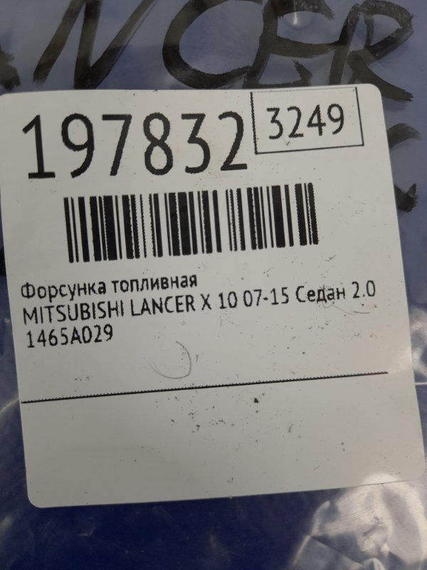 Форсунка топливная LANCER X 10 07-15 2011 Седан 2.0 Форсунка топливная LANCER X 10 07-15 2011 Седан 2.0