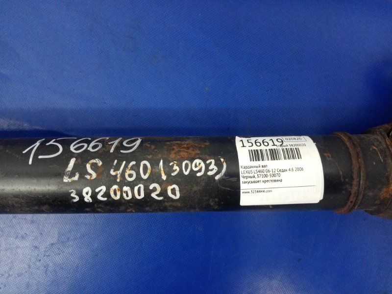 Карданный вал задний LS460 06-12 2006 Седан 4.6 Карданный вал задний LS460 06-12 2006 Седан 4.6