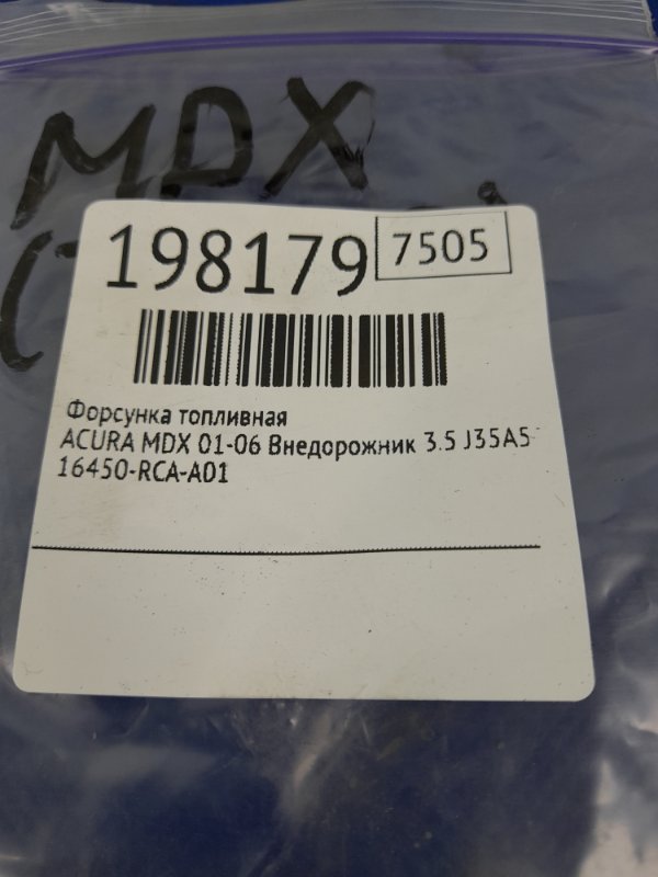 Форсунка топливная MDX (YD1) 00-06 2003 Внедорожник 3.5 J35A5