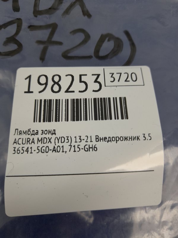 Лямбда зонд MDX (YD3) 13-21 2014 Внедорожник 3.5