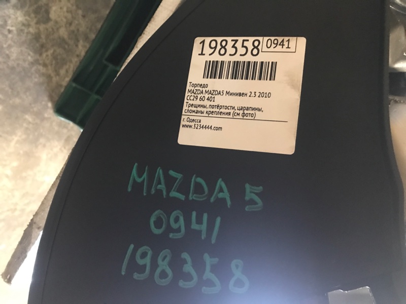 Торпедо 5 CR 05-10 2009 Минивен 2.3