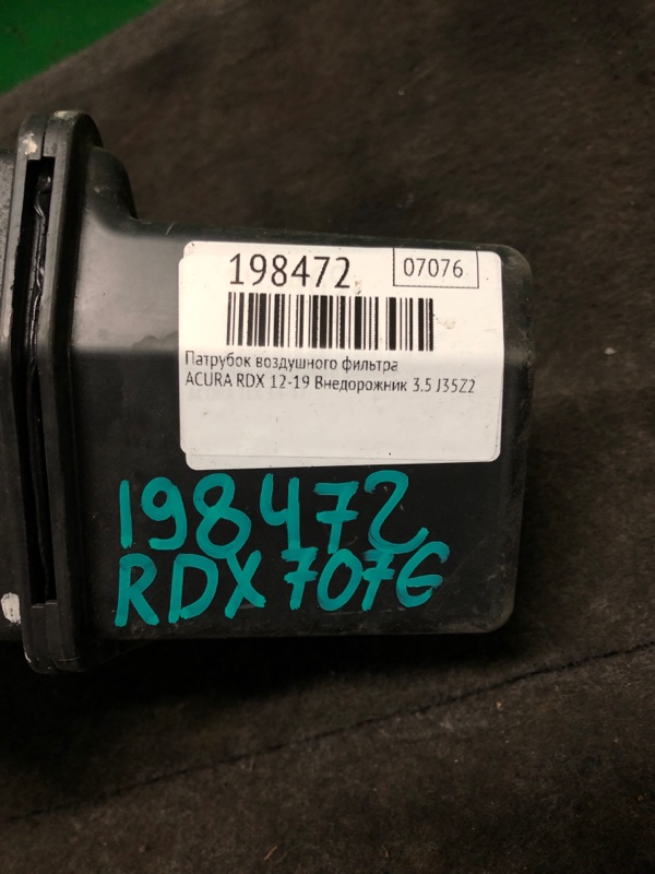 Воздухозаборник RDX 12-19 2015 Внедорожник 3.5 J35Z2