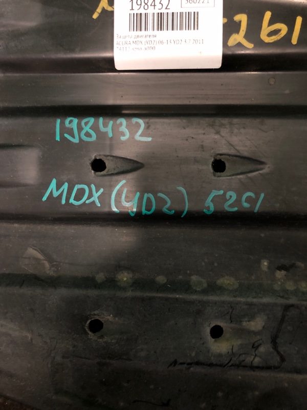 Защита двигателя MDX (YD2) 06-13 2011 YD2 3.7
