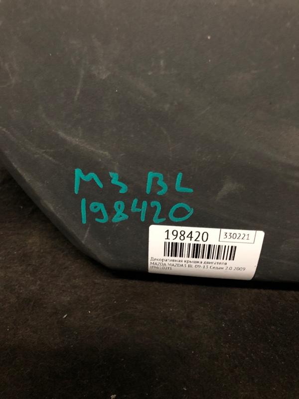 Накладка двигателя декоративная 3 BL 09-13 2009 Седан 2.0 Накладка двигателя декоративная 3 BL 09-13 2009 Седан 2.0
