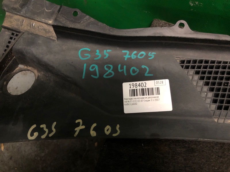 Пластик под лобовое стекло / Жабо G25/G35/G37/Q40 06-14 2007 Седан 3.5 VQ35HR