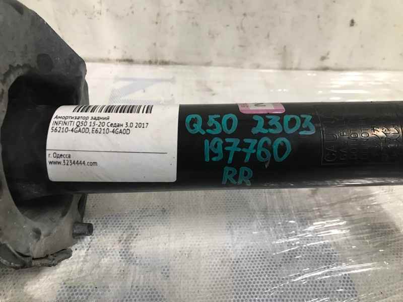 Амортизатор задний Q50 15-20 2017 Седан 3.0 VR30DDTT