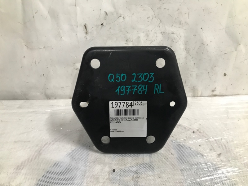 Запчасть кронштейн усилителя заднего бампера левый INFINITI Q50 15-20 2017 Седан 3.0 VR30DDTT 85211-4GA0A Б/У Кронштейн усилителя заднего бампера левый INFINITI Q50 15-20 2017 Седан 3.0 VR30DDTT 85211-4GA0A Б/У