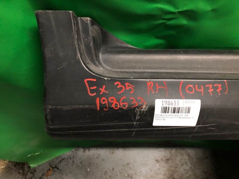 Накладка порога наружная правая EX35(37) 07-12 2010 Внедорожник 3.5