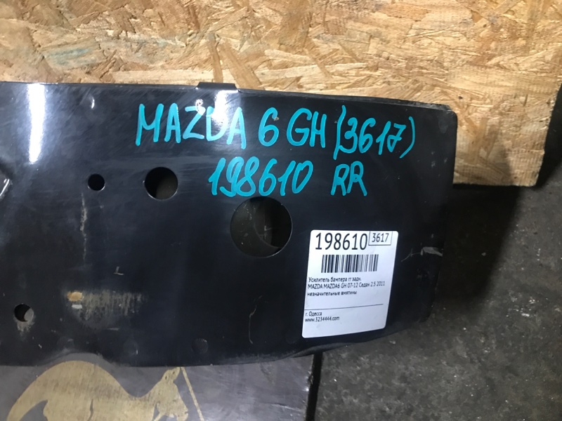Усилитель заднего бампера задний 6 GH 07-12 2011 GH 2.5