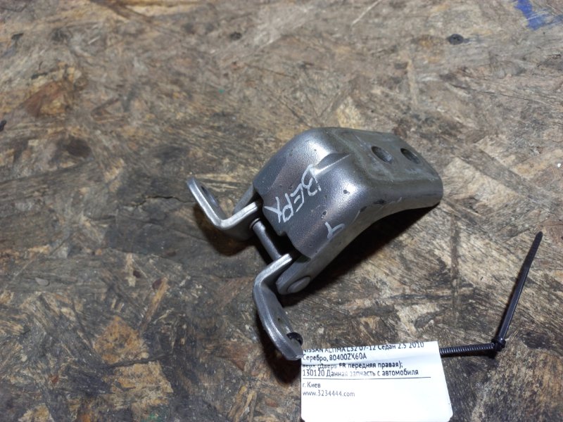 Петля двери верхняя передняя правая ALTIMA L32 07-12 2010 Седан 2.5 Петля двери верхняя передняя правая ALTIMA L32 07-12 2010 Седан 2.5