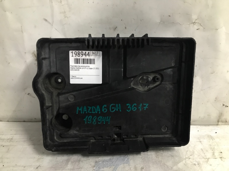 Полка аккумулятора MAZDA 6 GH 07-12 2011 GH 2.5 GS3L56041B Б/У