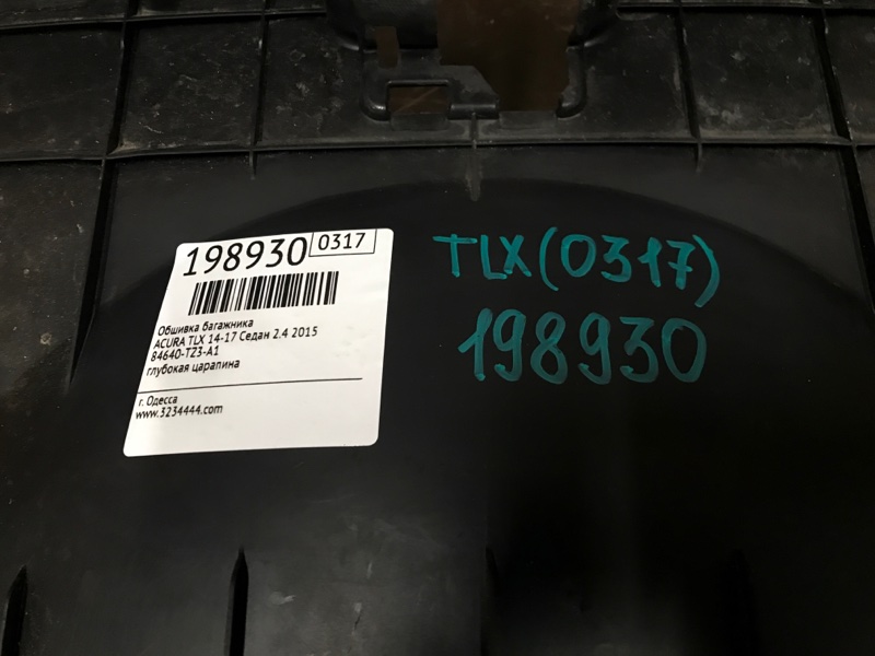 Накладка панели багажника внутренняя ACURA TLX 14-17 Седан 2.4