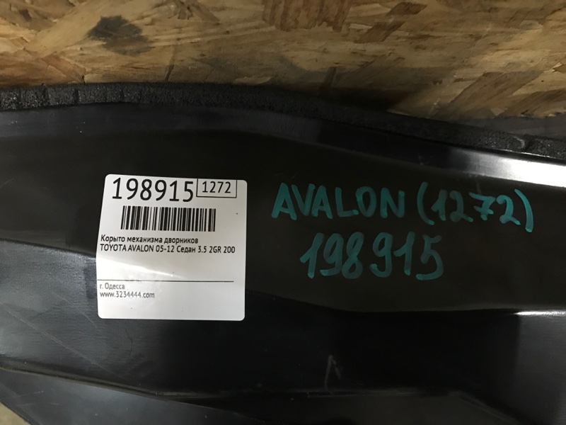 Поддон механизма дворников AVALON 05-12 2006 GSX30 3.5 2GR-FE