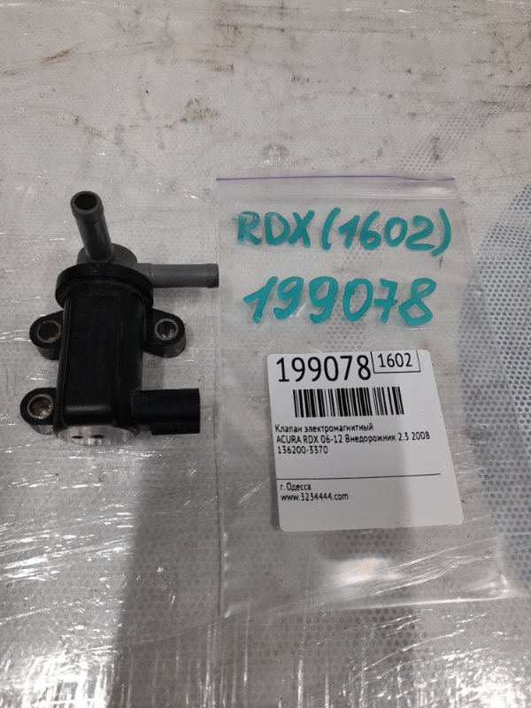 Клапан электромагнитный (вакуумный) RDX 06-12 2008 Внедорожник 2.3