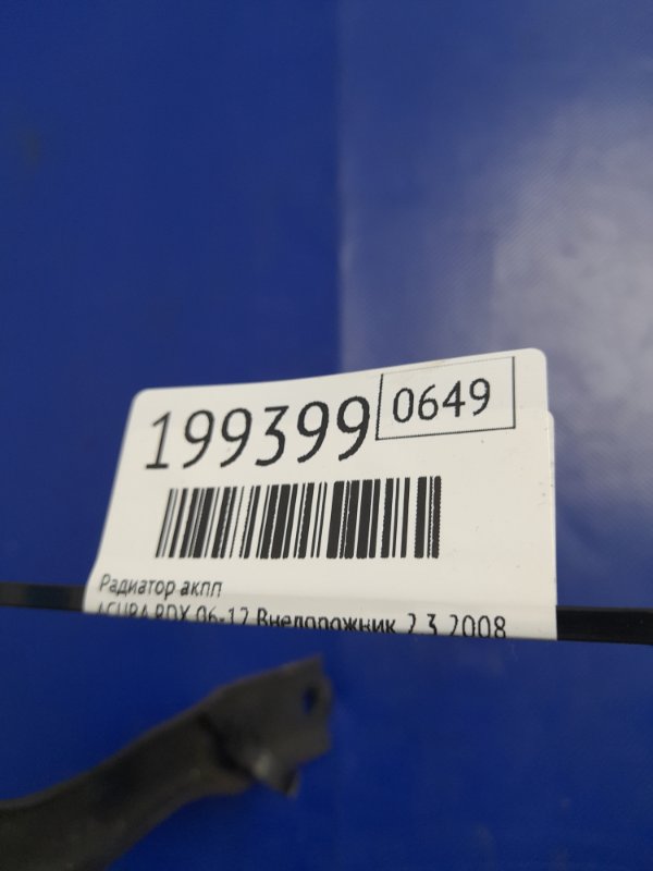 Радиатор АКПП RDX 06-12 2008 Внедорожник 2.3