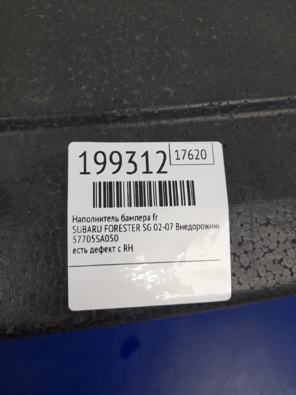 Наполнитель бампера передний FORESTER SG 02-07 2007 Внедорожник 2.5 EJ253 Наполнитель бампера передний FORESTER SG 02-07 2007 Внедорожник 2.5 EJ253