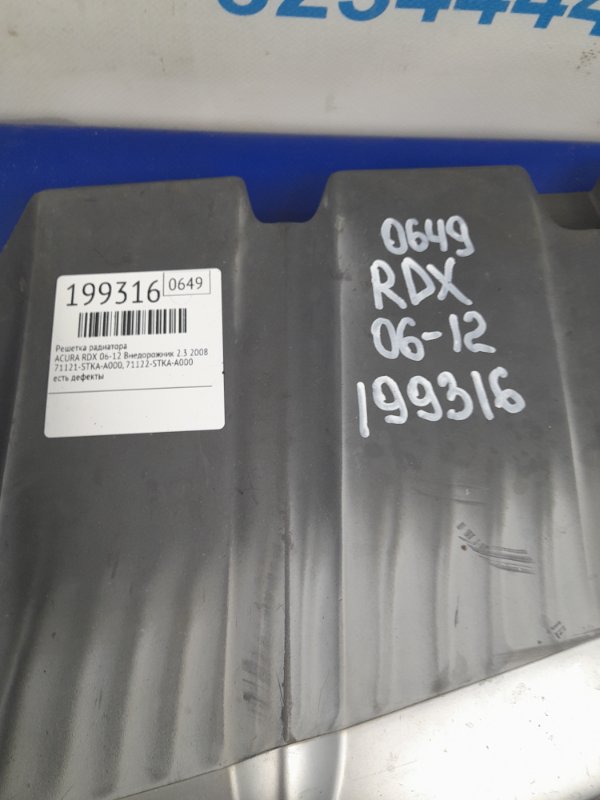 Решетка радиатора RDX 06-12 2008 Внедорожник 2.3