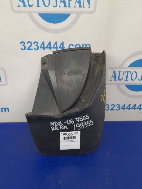 Брызговик задний правый ACURA MDX (YD1) 00-06 2003 Внедорожник 3.5 J35A5 75820-S3V-A00 Б/У