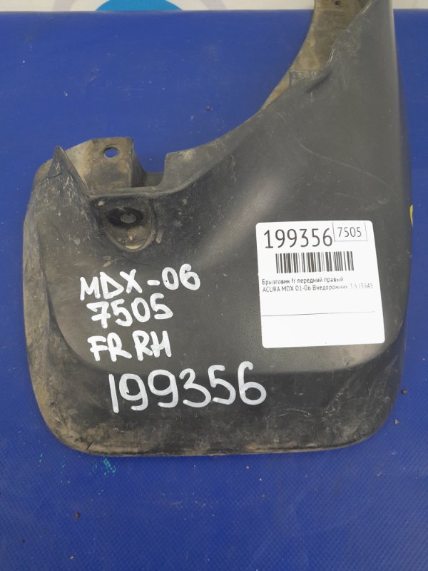 Брызговик передний правый MDX (YD1) 00-06 2003 Внедорожник 3.5 J35A5