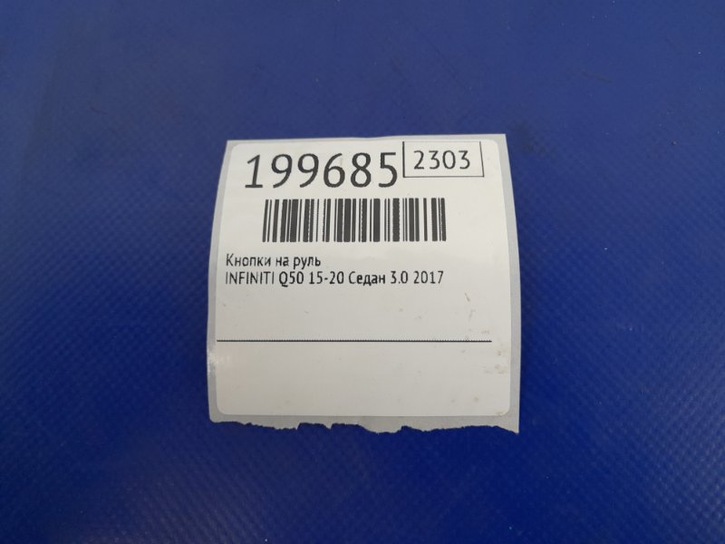Кнопки на руль Q50 15-20 2017 Седан 3.0 VR30DDTT