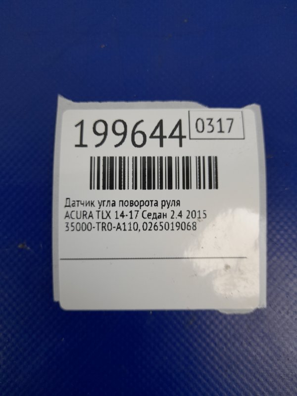 Датчик угла поворота руля TLX 14-17 2015 Седан 2.4