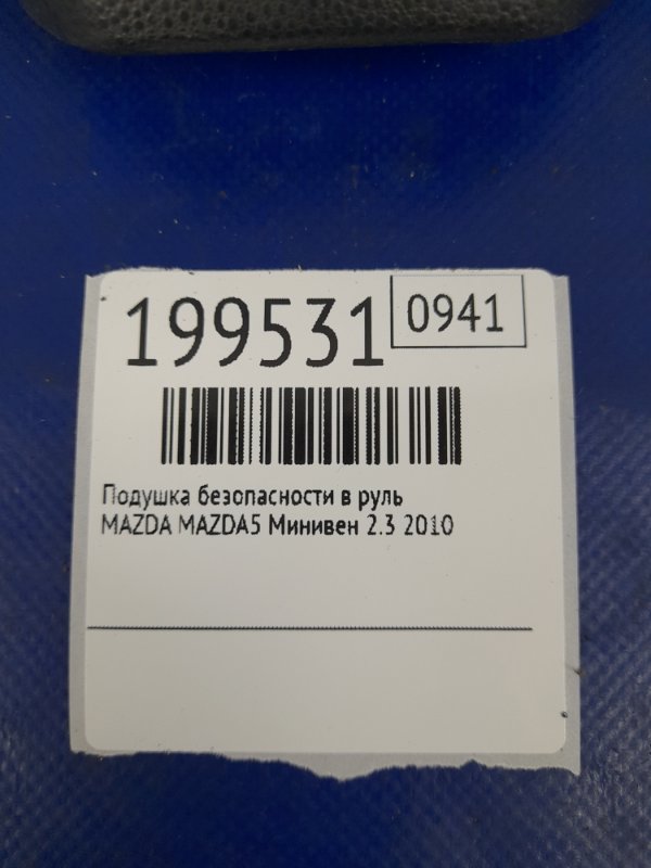 Подушка безопасности в руль 5 CR 05-10 2009 Минивен 2.3 Подушка безопасности в руль 5 CR 05-10 2009 Минивен 2.3