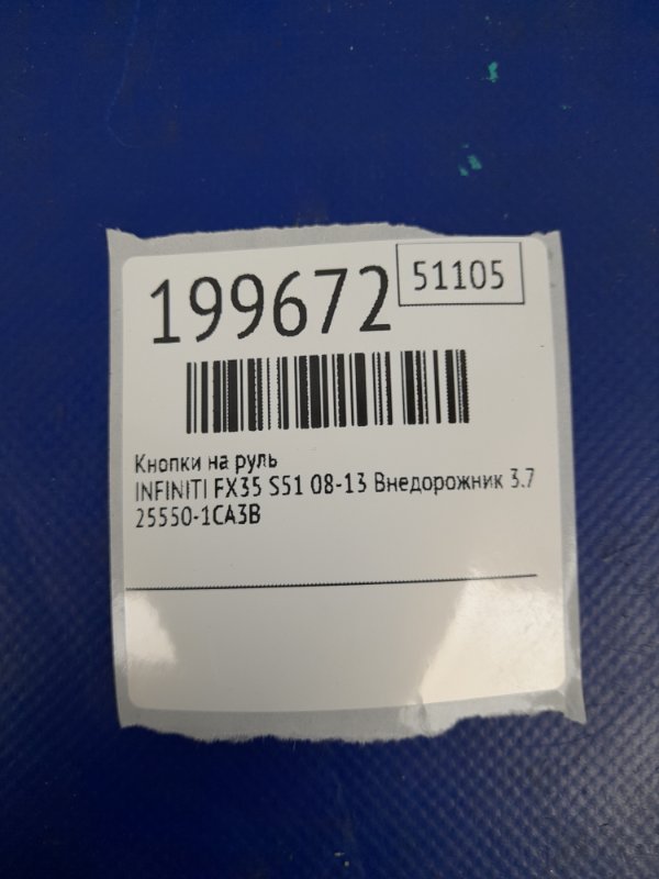 Кнопки на руль FX/QX70 S51 08-17 2016 Внедорожник 3.7 VQ37VHR