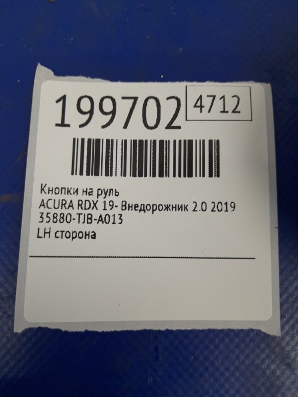 Кнопки на руль левые RDX 19- 2019 Внедорожник 2.0
