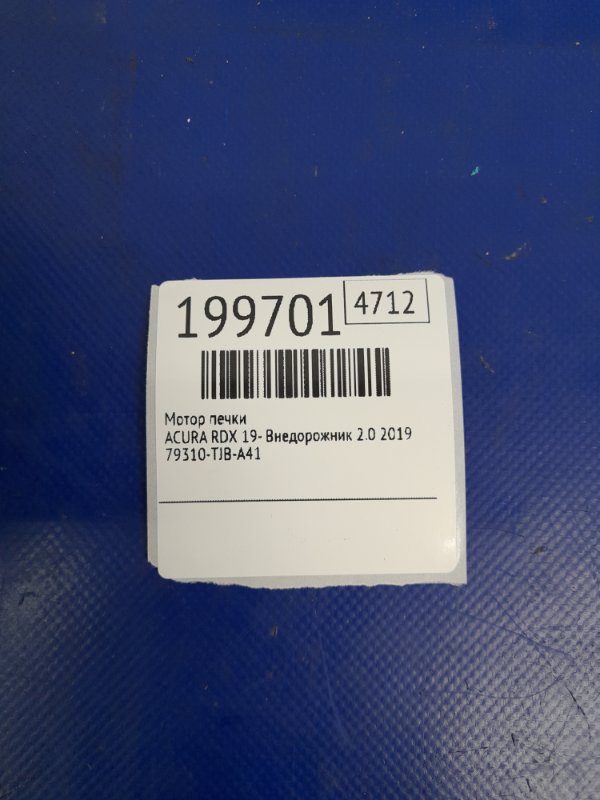 Моторчик печки RDX 19- 2019 Внедорожник 2.0 Моторчик печки RDX 19- 2019 Внедорожник 2.0